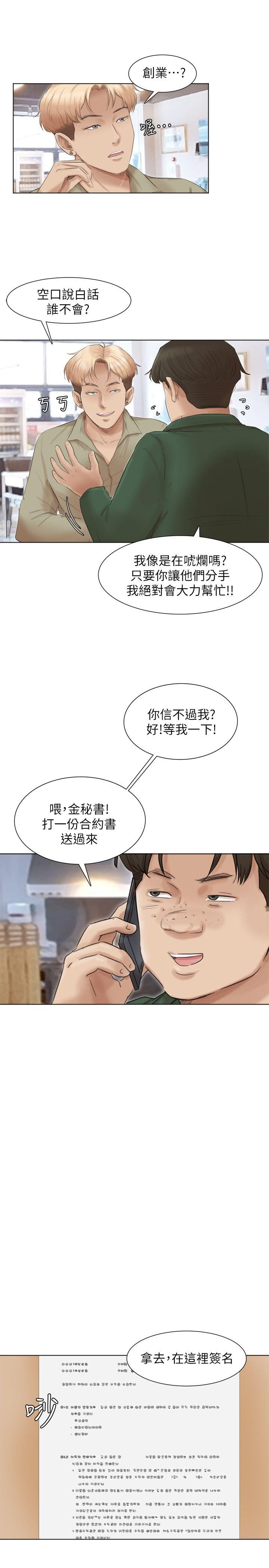 我要睡你的女人 第44話-我們可是專業狐狸精 第8页
