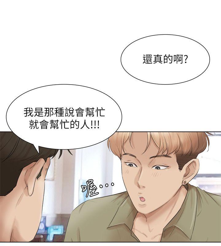 我要睡你的女人 第44話-我們可是專業狐狸精 第9页