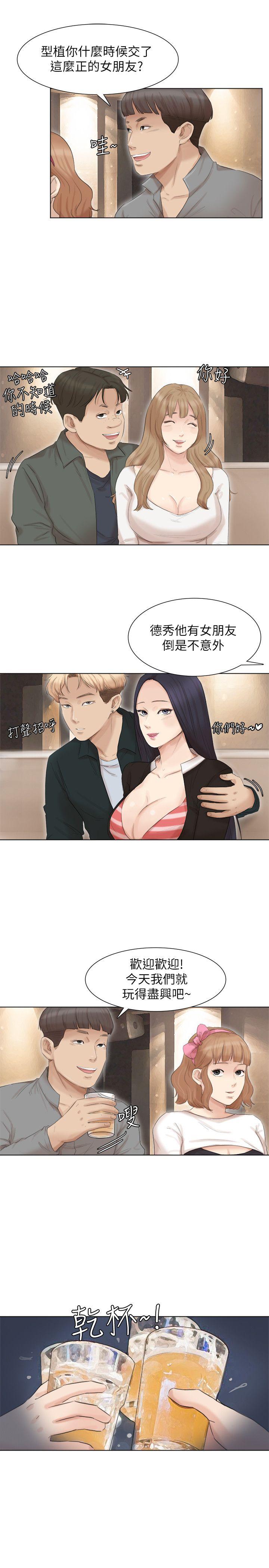 我要睡你的女人 第44話-我們可是專業狐狸精 第16页