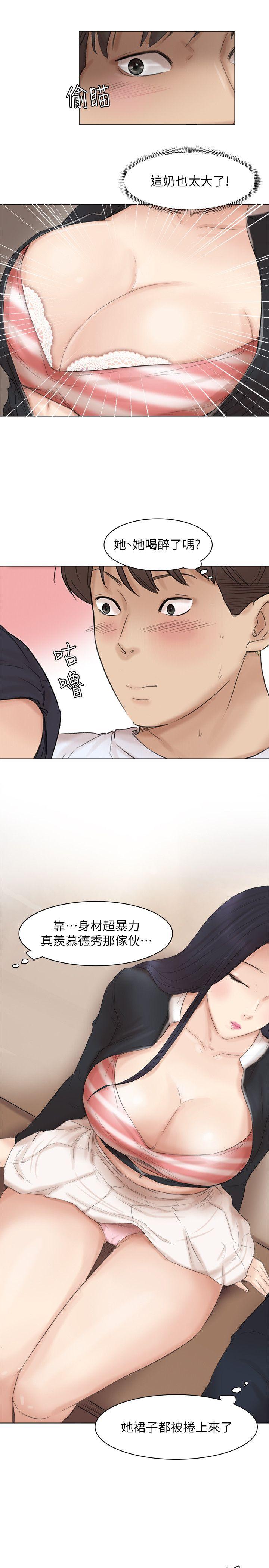 我要睡你的女人 第44話-我們可是專業狐狸精 第20页