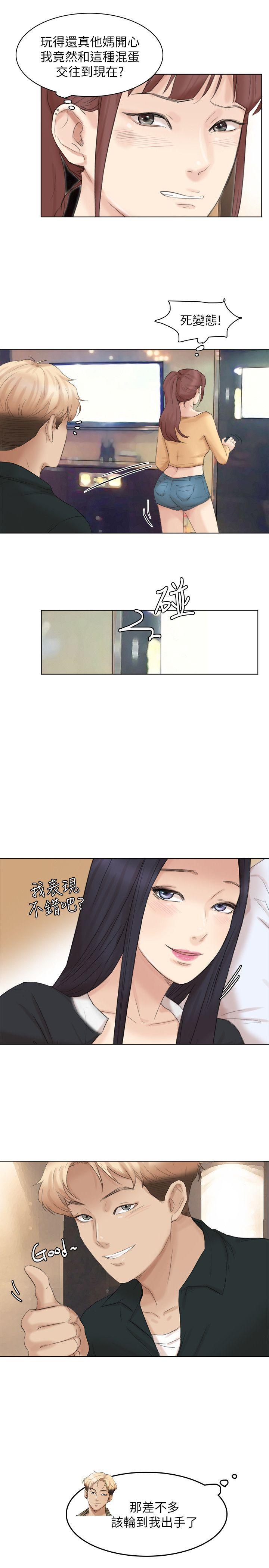 我要睡你的女人 第44話-我們可是專業狐狸精 第24页