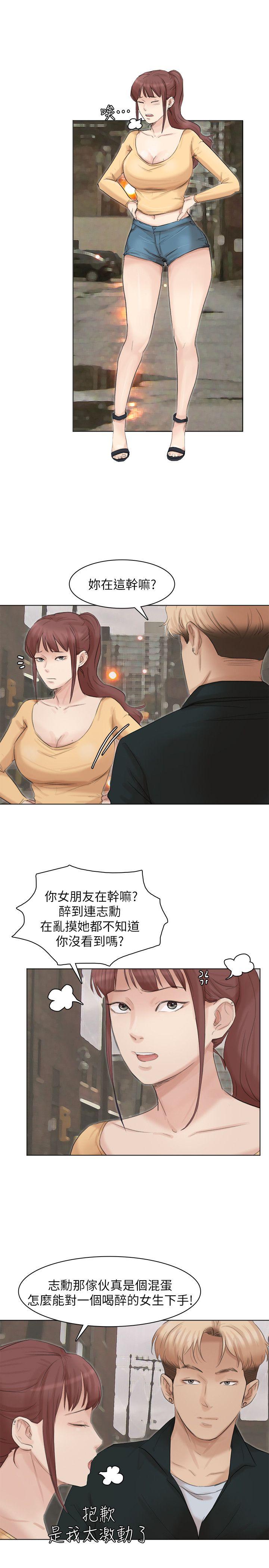 我要睡你的女人 第44話-我們可是專業狐狸精 第26页
