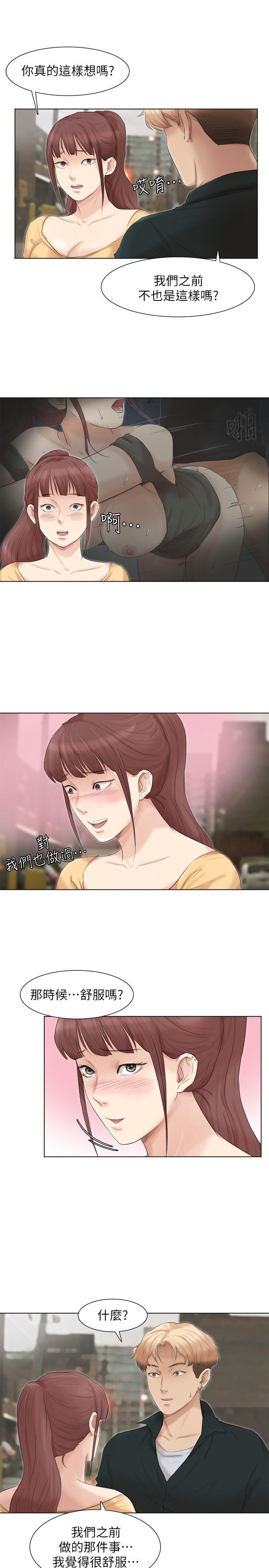 我要睡你的女人 第44話-我們可是專業狐狸精 第28页