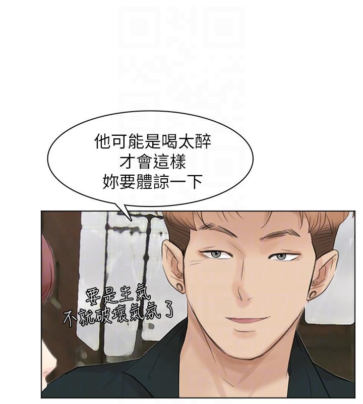 我要睡你的女人 第44話-我們可是專業狐狸精 第27页