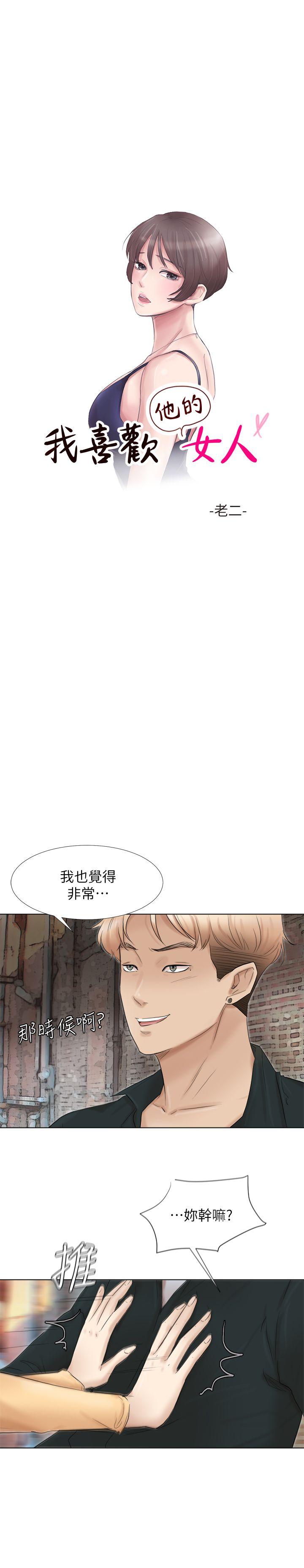 我要睡你的女人 第45話-在小巷子和朋友的女人… 第3页