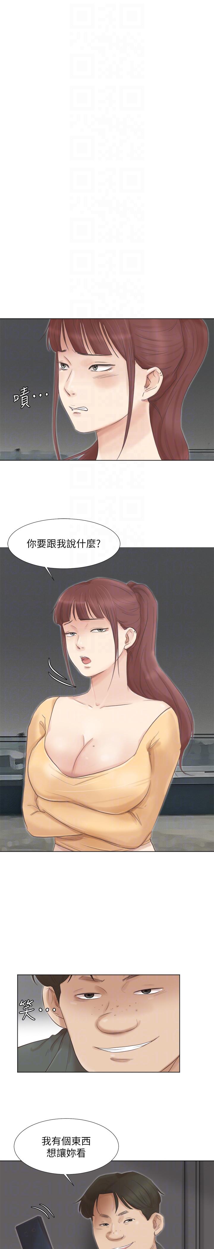 我要睡你的女人 第46話-妳讓我上一次我就刪掉 第11页