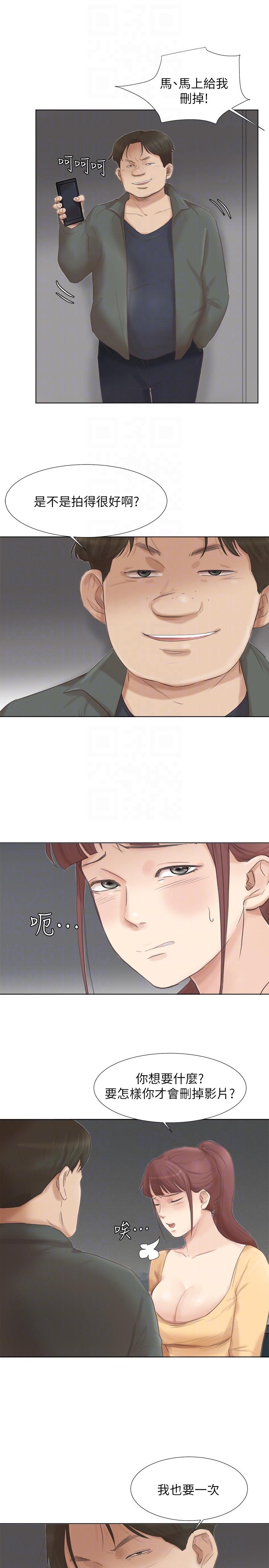 我要睡你的女人 第46話-妳讓我上一次我就刪掉 第15页