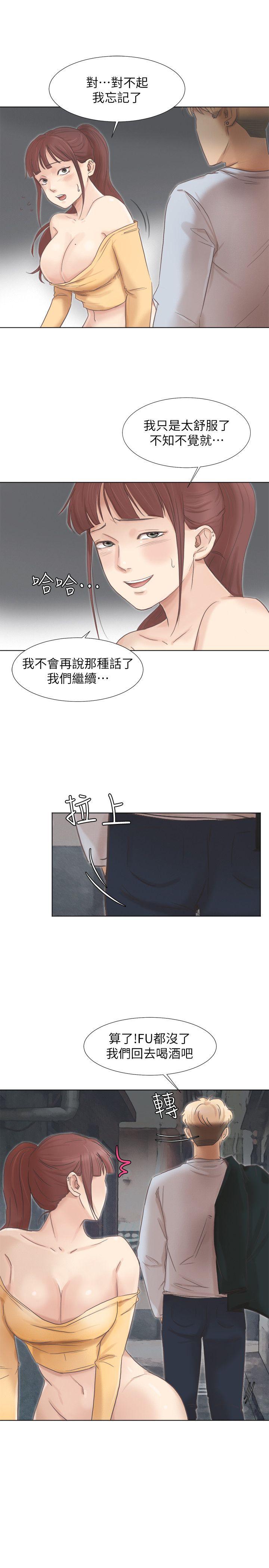 我要睡你的女人 第46話-妳讓我上一次我就刪掉 第5页