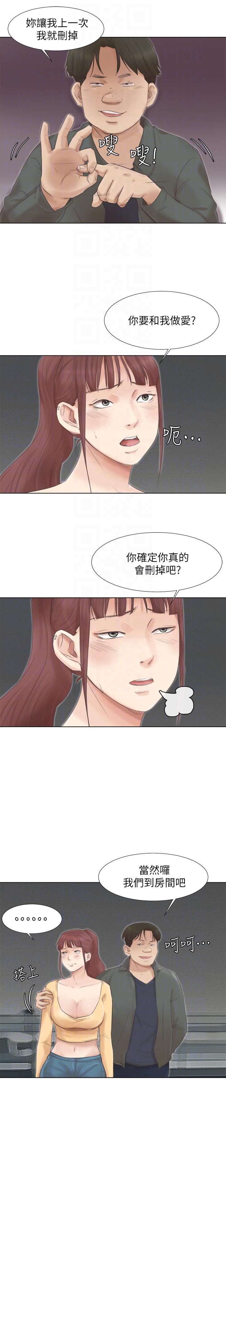 我要睡你的女人 第46話-妳讓我上一次我就刪掉 第17页