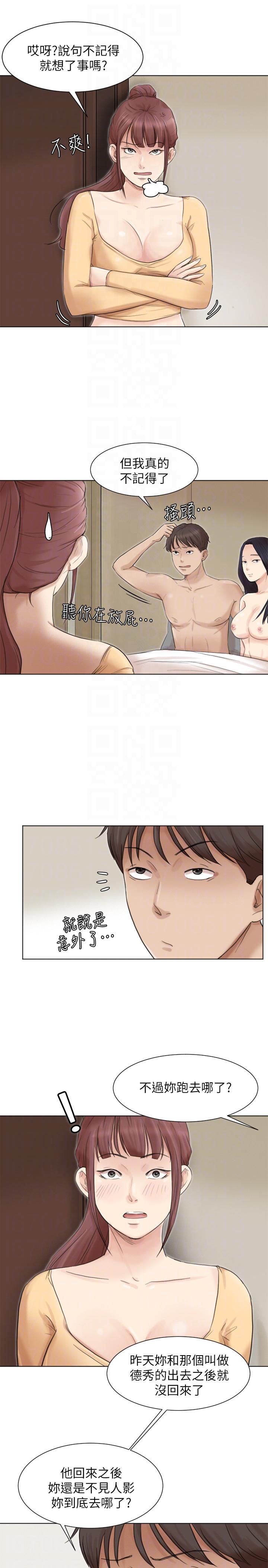 我要睡你的女人 第47話-葛格，也教教我嘛 第7页