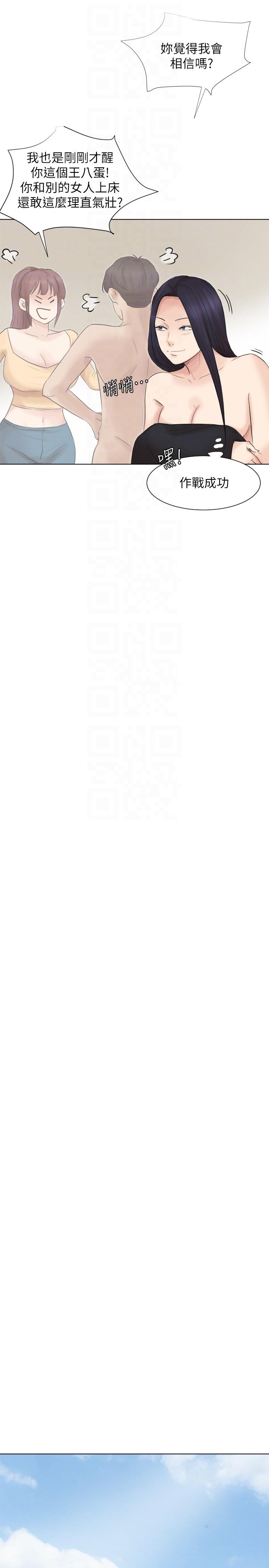 我要睡你的女人 第47話-葛格，也教教我嘛 第9页