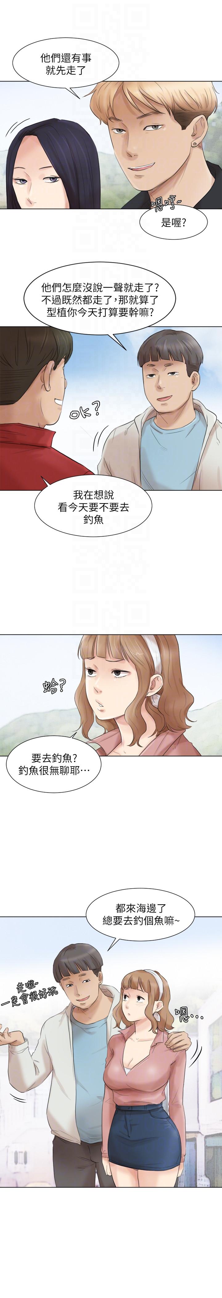 我要睡你的女人 第47話-葛格，也教教我嘛 第13页