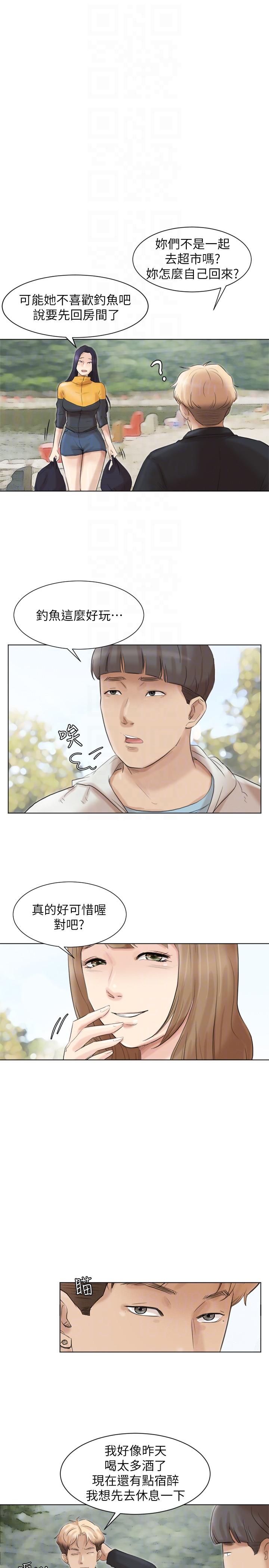 我要睡你的女人 第47話-葛格，也教教我嘛 第23页