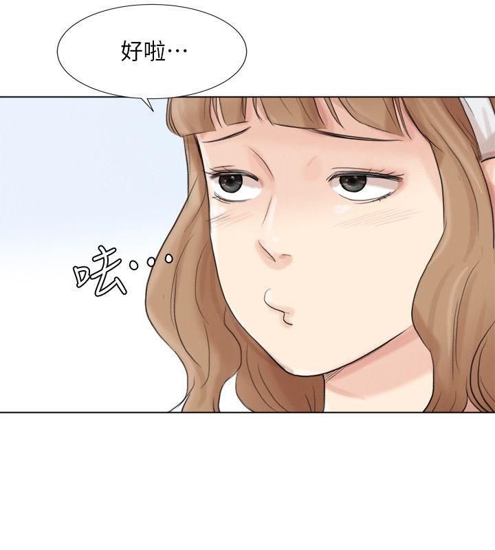 我要睡你的女人 第47話-葛格，也教教我嘛 第14页