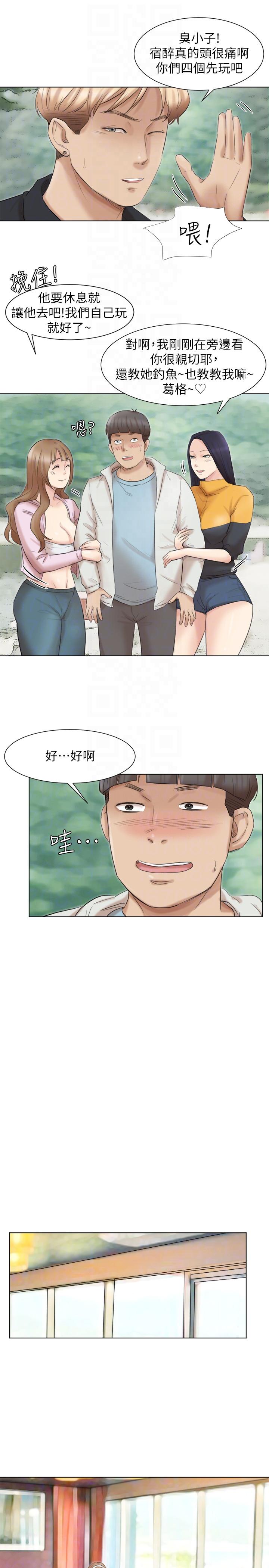 我要睡你的女人 第47話-葛格，也教教我嘛 第25页