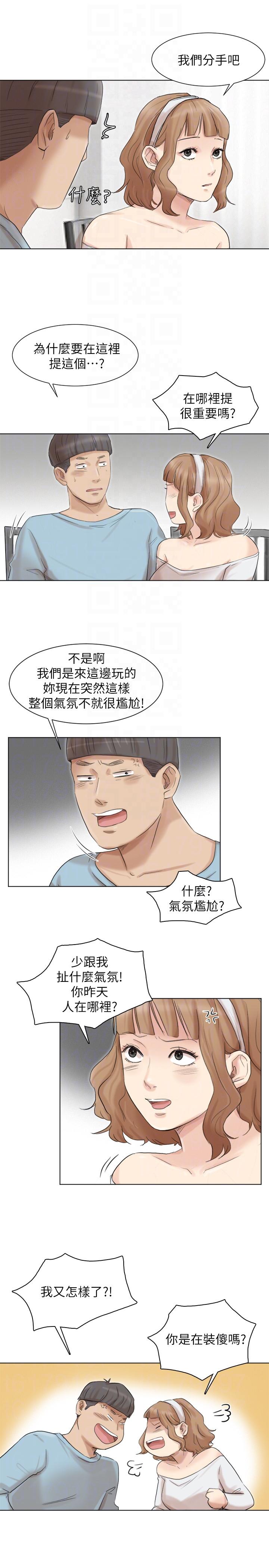 我要睡你的女人 第48話-朋友的女人輕鬆到手 第27页