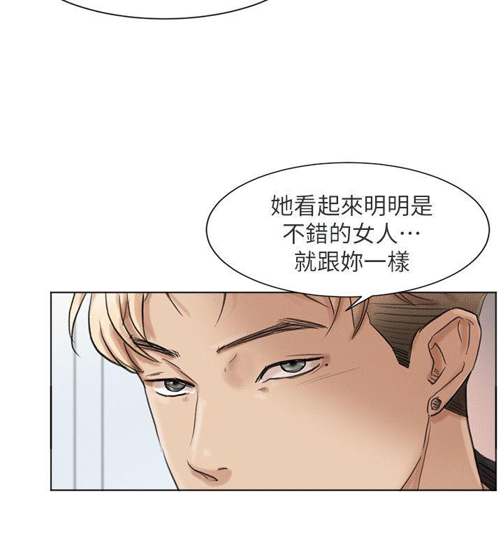 我要睡你的女人 第48話-朋友的女人輕鬆到手 第6页