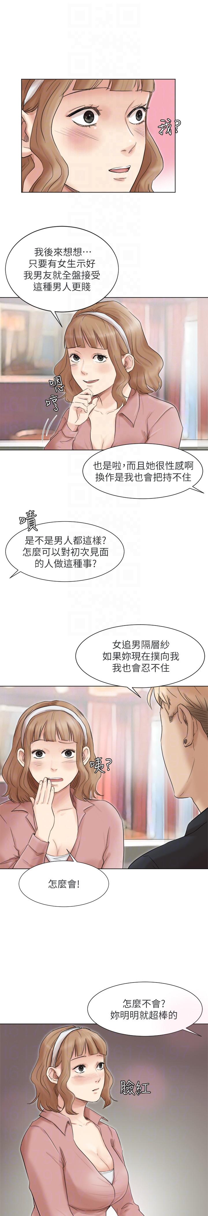 我要睡你的女人 第48話-朋友的女人輕鬆到手 第7页