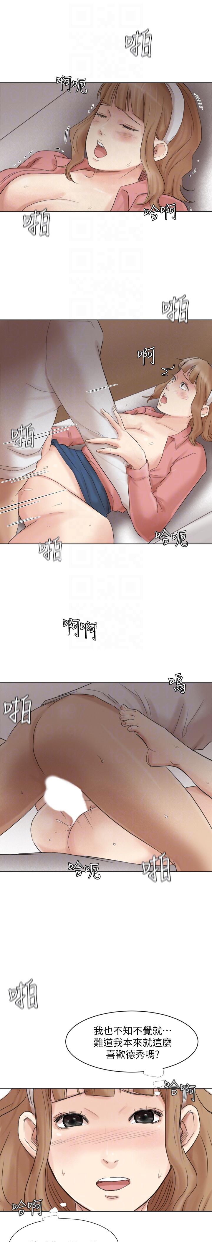 我要睡你的女人 第48話-朋友的女人輕鬆到手 第17页