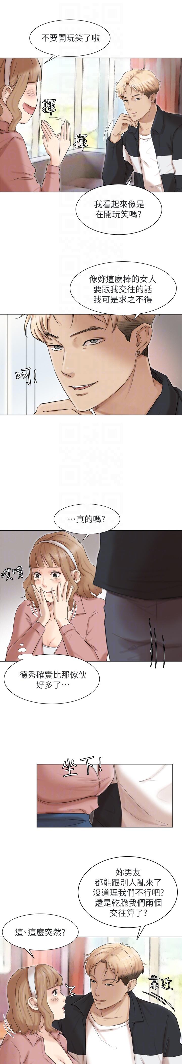 我要睡你的女人 第48話-朋友的女人輕鬆到手 第9页