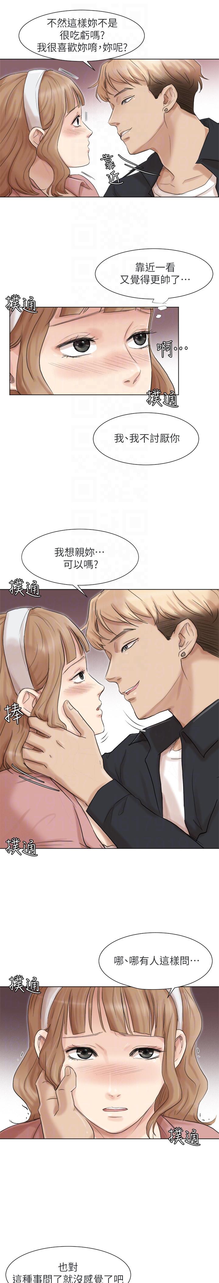 我要睡你的女人 第48話-朋友的女人輕鬆到手 第11页