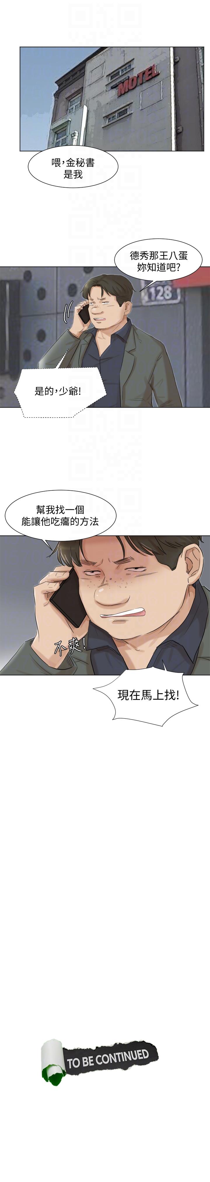 我要睡你的女人 第49話-你也在耍我嗎? 第31页