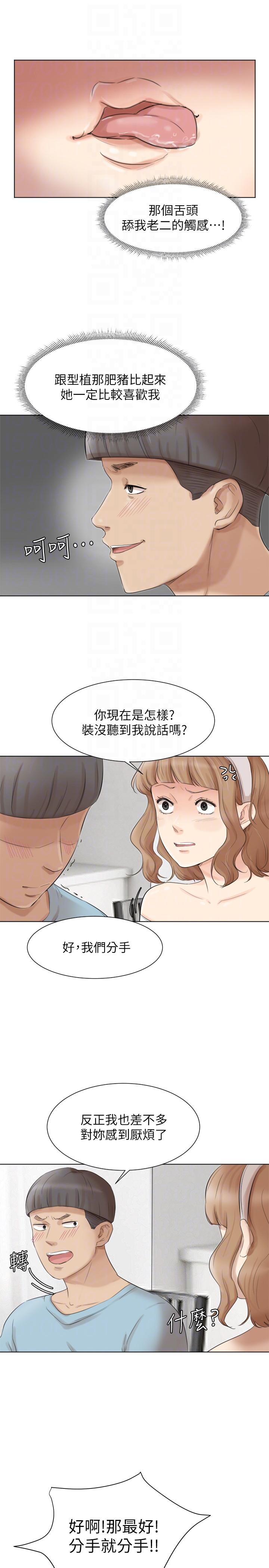 我要睡你的女人 第49話-你也在耍我嗎? 第7页