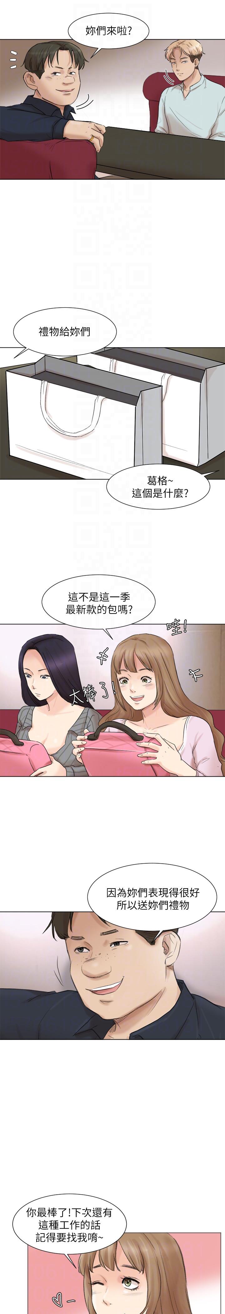 我要睡你的女人 第49話-你也在耍我嗎? 第11页