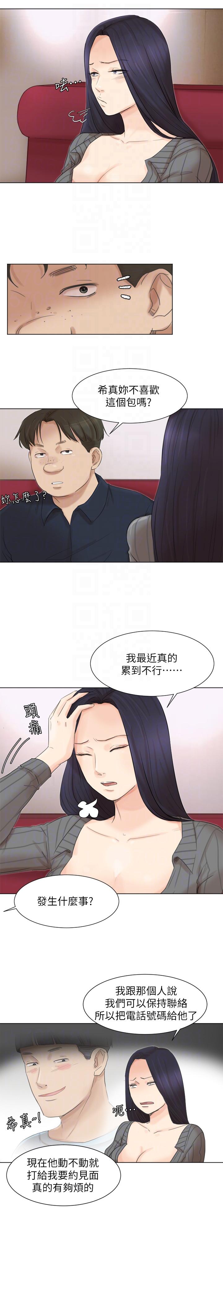 我要睡你的女人 第49話-你也在耍我嗎? 第13页