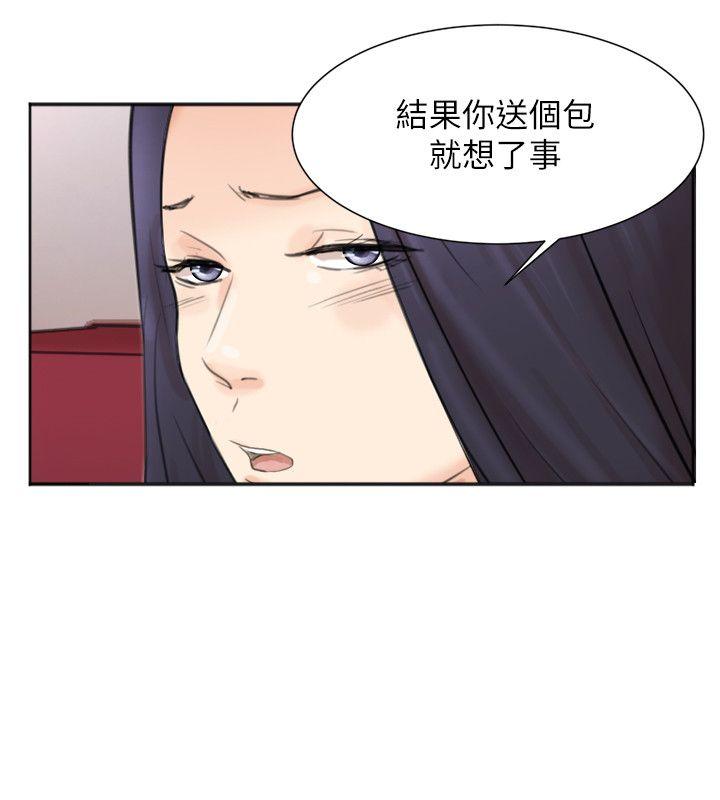 我要睡你的女人 第49話-你也在耍我嗎? 第14页