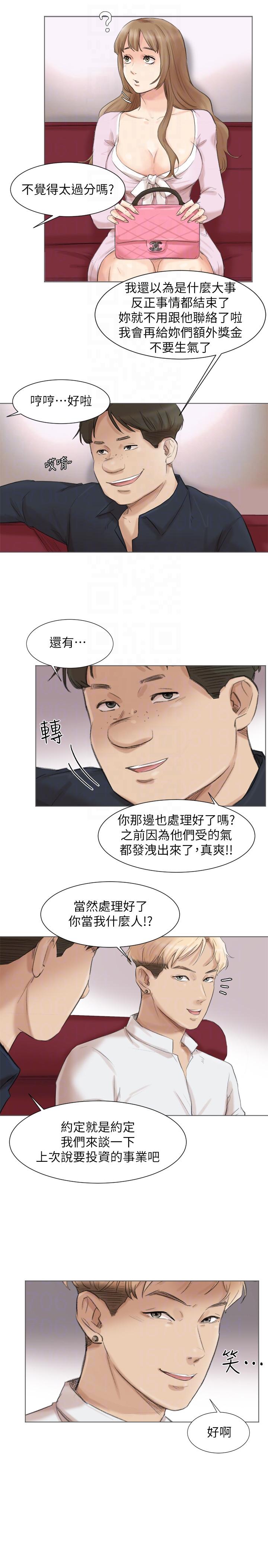 我要睡你的女人 第49話-你也在耍我嗎? 第15页