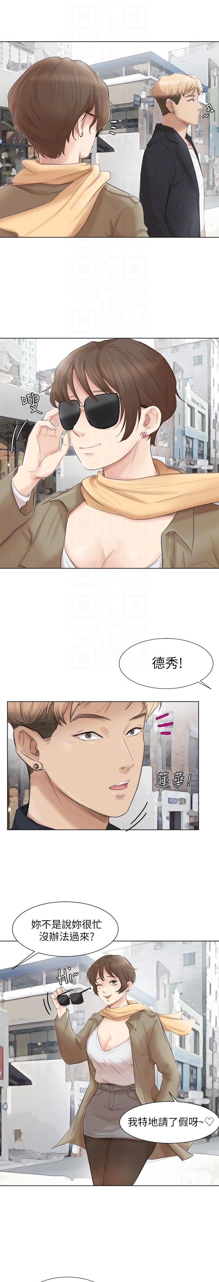 我要睡你的女人 第49話-你也在耍我嗎? 第19页