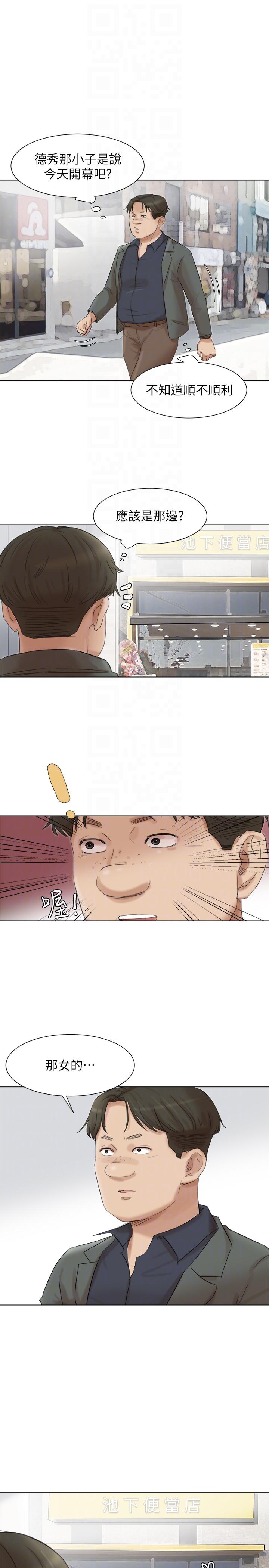 我要睡你的女人 第49話-你也在耍我嗎? 第21页