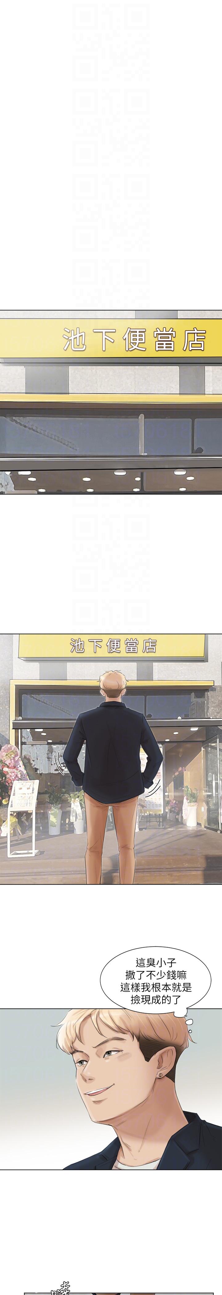 我要睡你的女人 第49話-你也在耍我嗎? 第17页