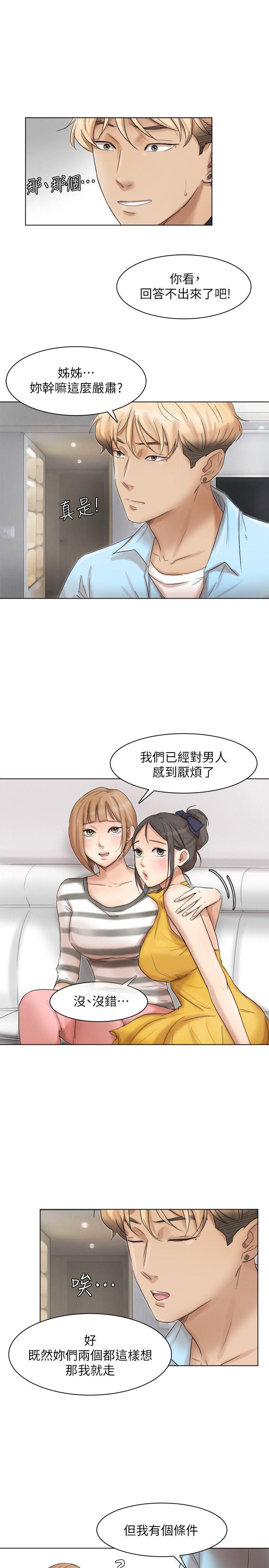 我要睡你的女人 第40話-要不要幫你介紹妹? 第11页
