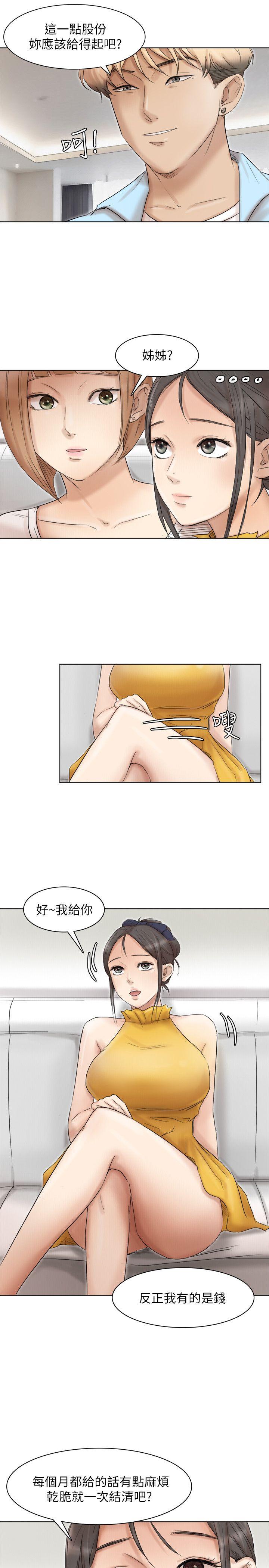 我要睡你的女人 第40話-要不要幫你介紹妹? 第13页