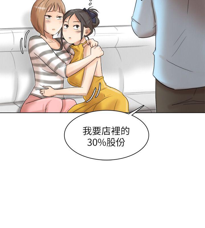 我要睡你的女人 第40話-要不要幫你介紹妹? 第12页