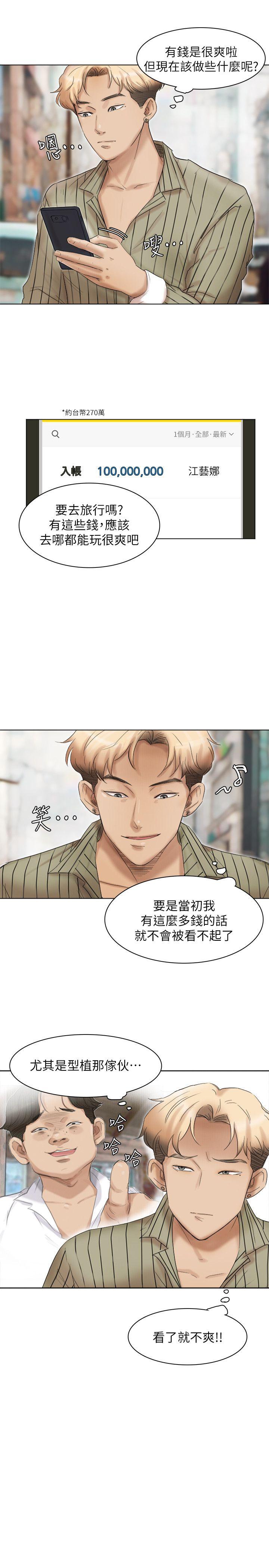我要睡你的女人 第40話-要不要幫你介紹妹? 第17页