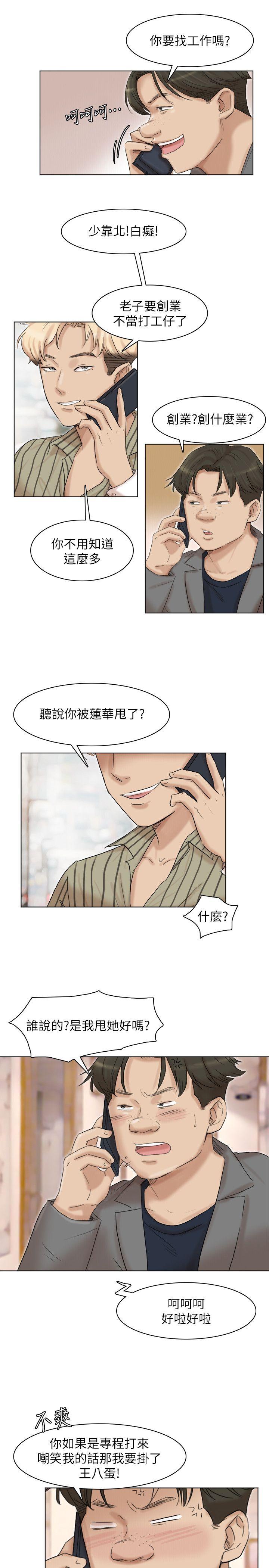 我要睡你的女人 第40話-要不要幫你介紹妹? 第25页