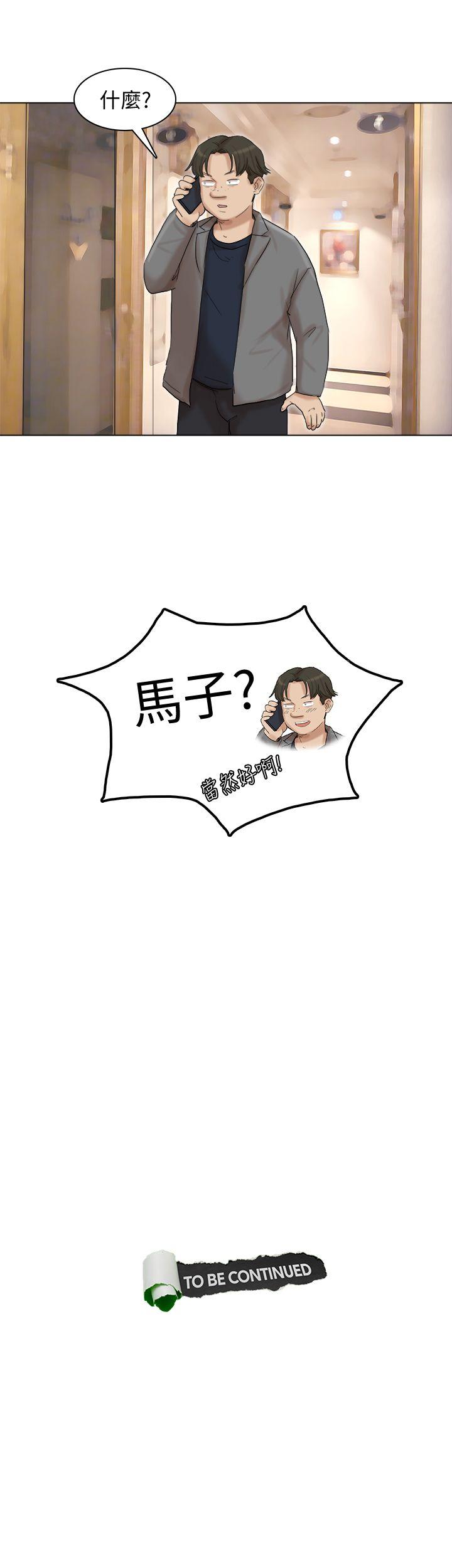 我要睡你的女人 第40話-要不要幫你介紹妹? 第27页