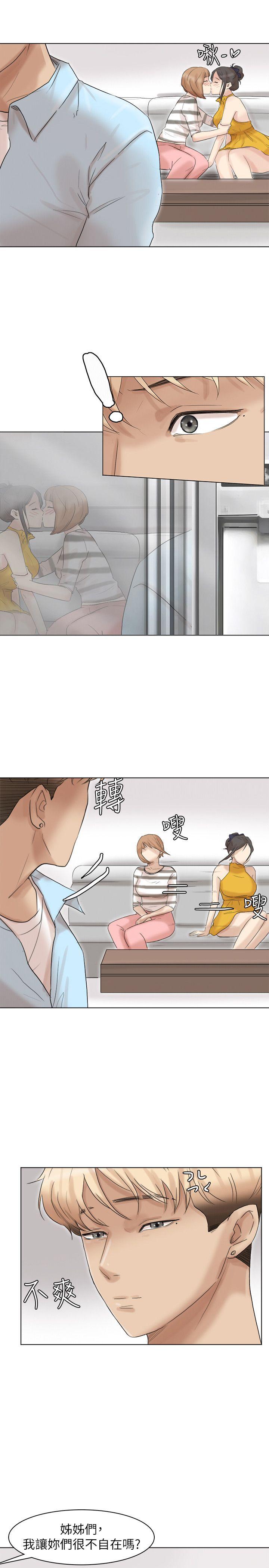 我要睡你的女人 第40話-要不要幫你介紹妹? 第1页