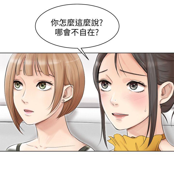我要睡你的女人 第40話-要不要幫你介紹妹? 第4页