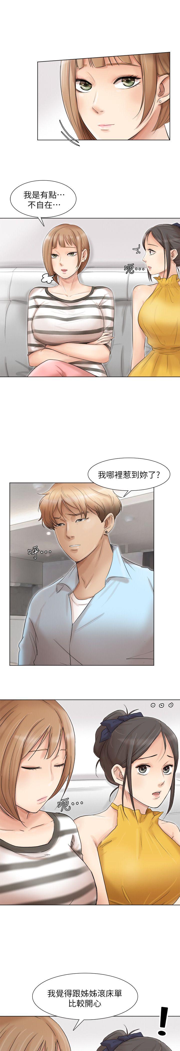 我要睡你的女人 第40話-要不要幫你介紹妹? 第5页