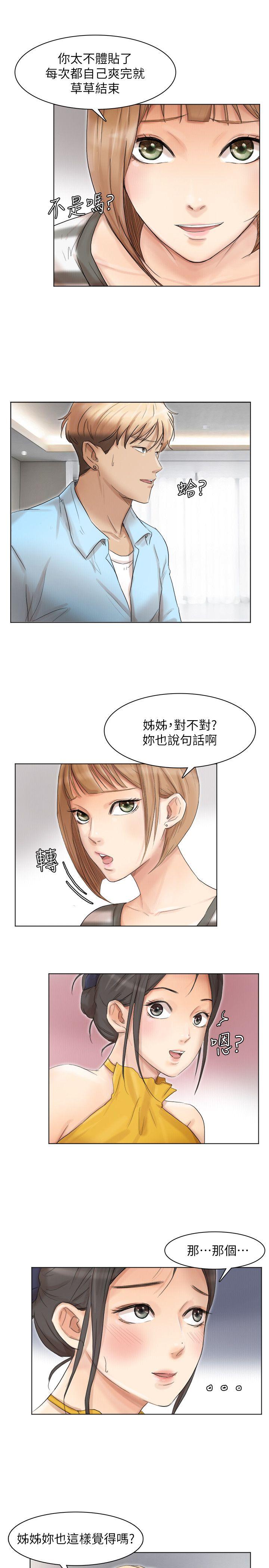 我要睡你的女人 第40話-要不要幫你介紹妹? 第7页