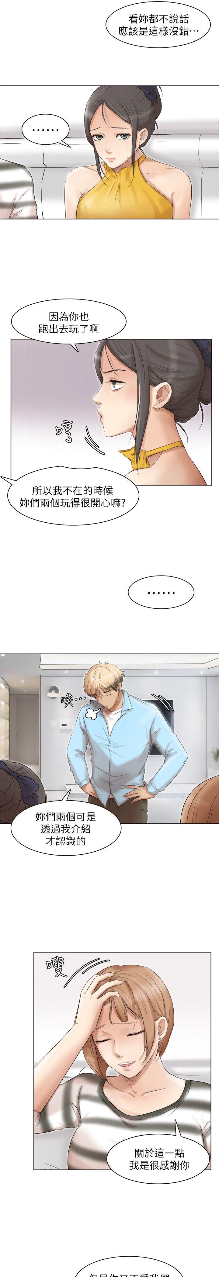 我要睡你的女人 第40話-要不要幫你介紹妹? 第9页