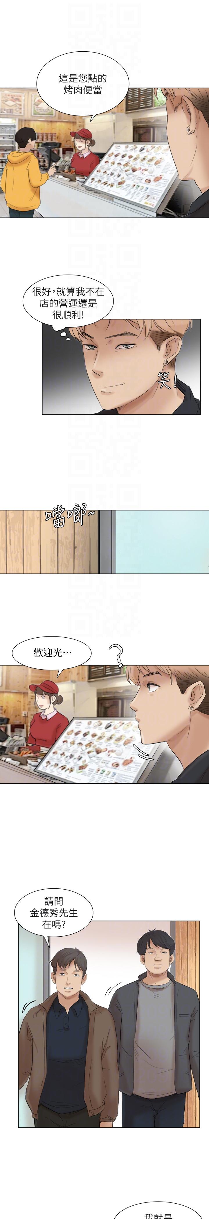我要睡你的女人 最終話-自己找上門的女人們 第13页
