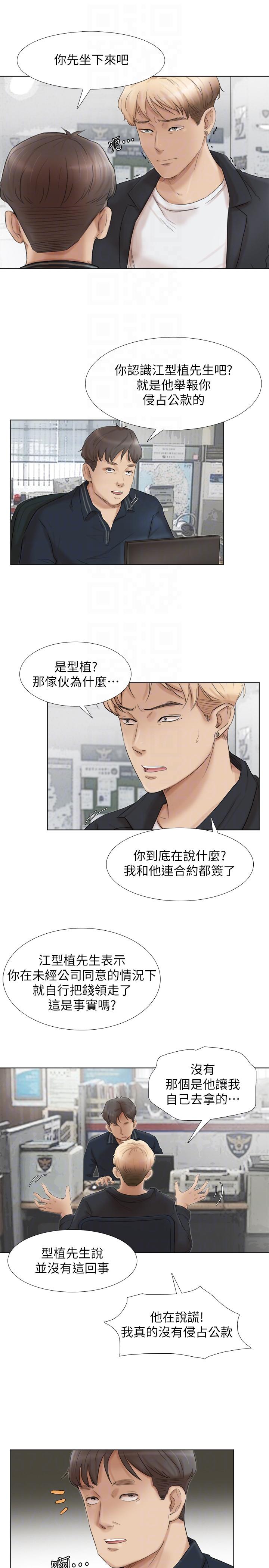 我要睡你的女人 最終話-自己找上門的女人們 第17页