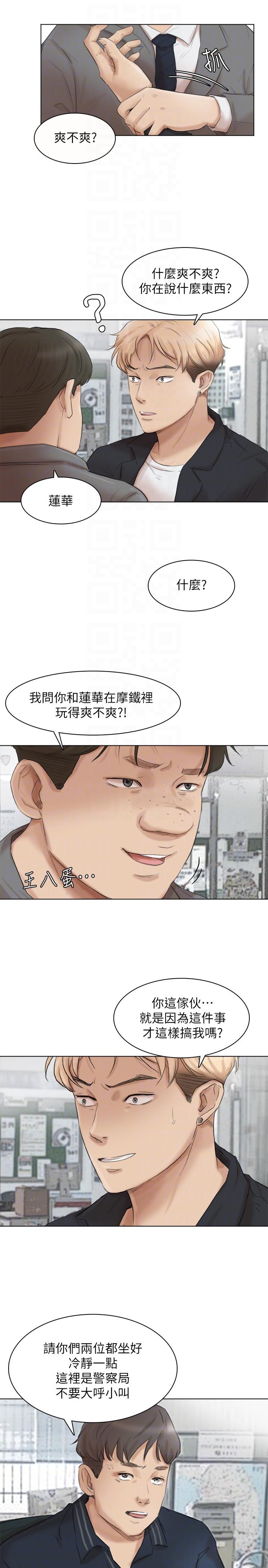 我要睡你的女人 最終話-自己找上門的女人們 第21页