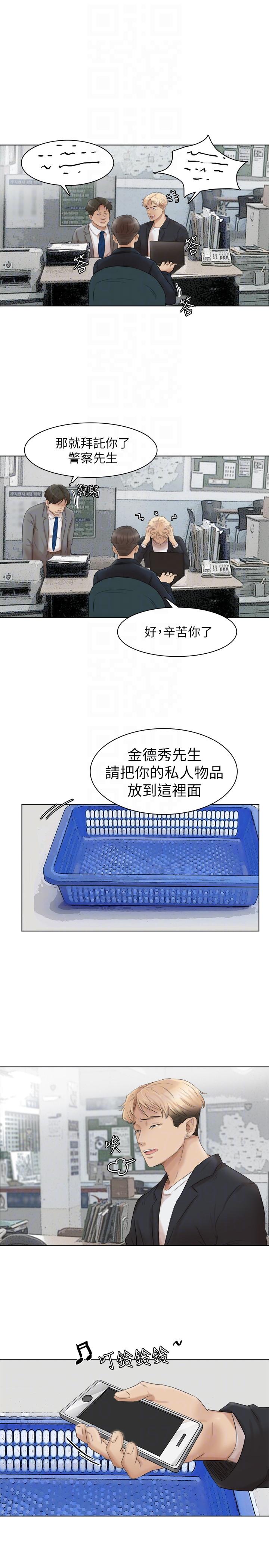 我要睡你的女人 最終話-自己找上門的女人們 第23页