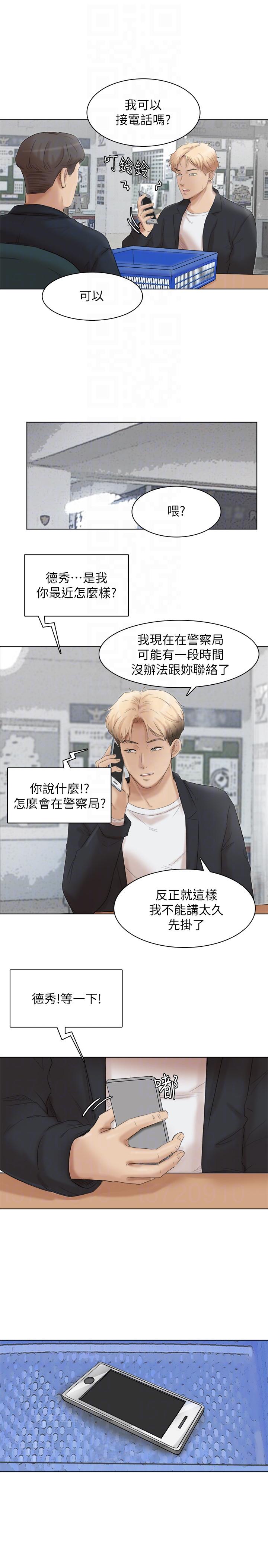 我要睡你的女人 最終話-自己找上門的女人們 第25页